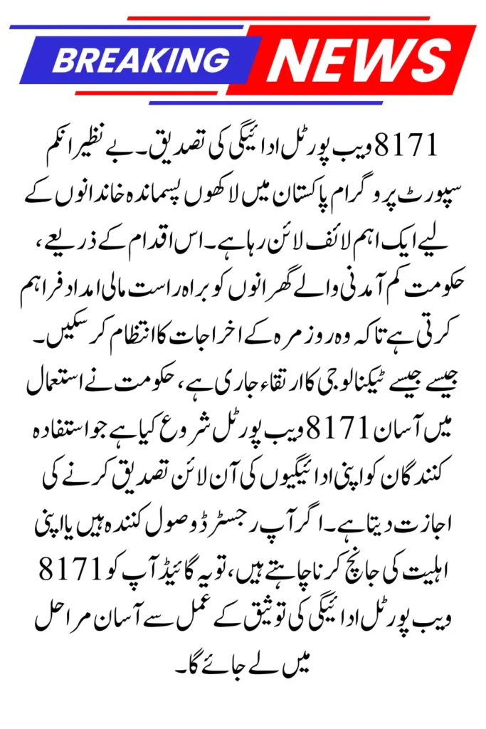 BISP 8171 Web Portal Payment Verification – Check Your Payment Online in 2025