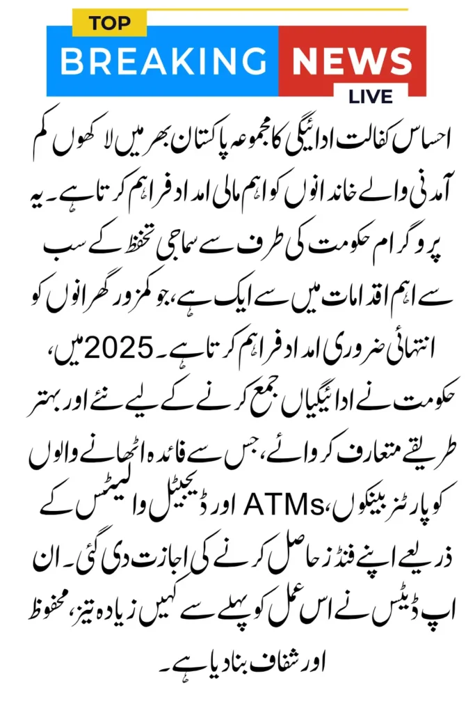 BISP Ehsaas Kafalat Payment Collection – Payment Through Banks, ATMs and JazzCash Wallets