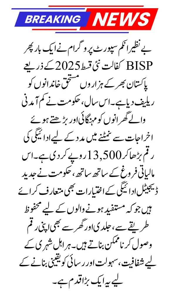 BISP Kafaalat New Installment 2025: Collect Your Updated Payment from Home