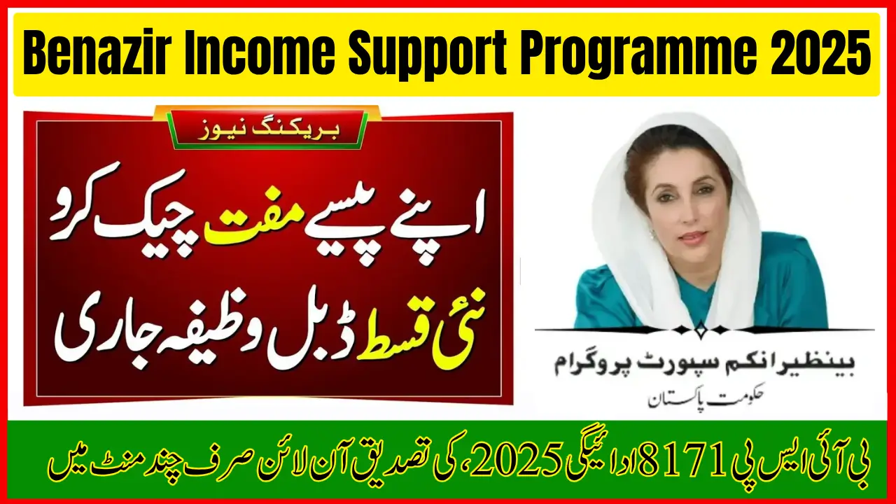 BISP New Payment 2025: Online Method to Check Rs 13,500 via 8171