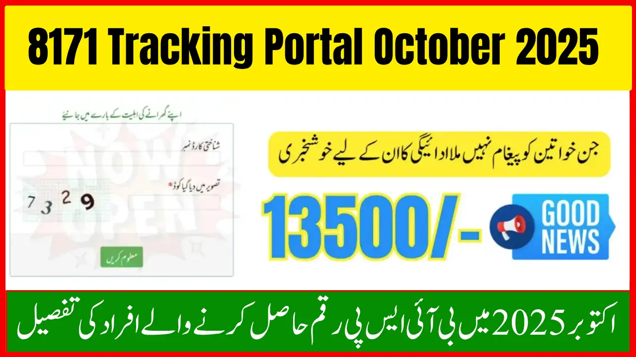 8171 Tracking Portal October 2025 – Confirm Your Rs. 13,500 Installment Online