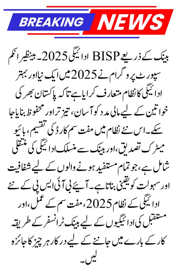 BISP Payment 2025 via Bank – Free SIM Distribution Details Inside