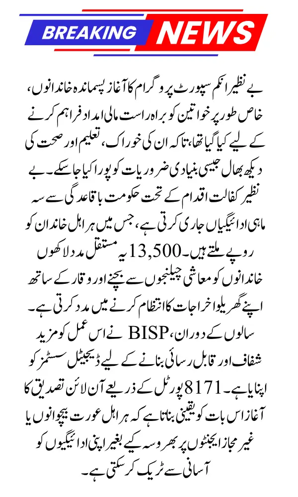 BISP Payment Check Online Now Available for All Beneficiaries