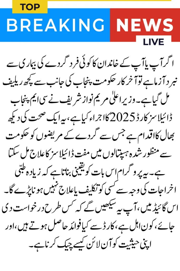 CM Punjab Dialysis Card 2025 – Apply Online for Free Dialysis Treatment