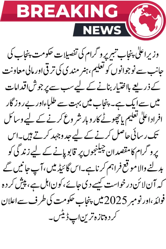 CM Punjab Tabeer Program Details 2025: Benefits, Eligibility & How to Apply