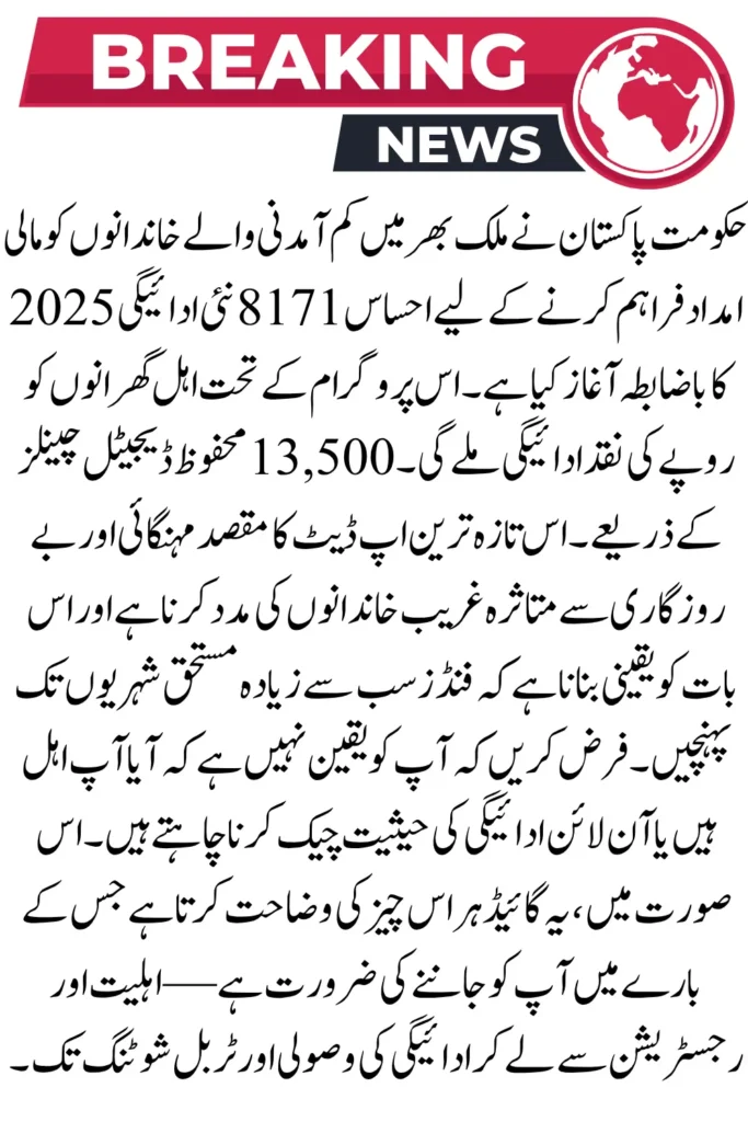 Ehsaas 8171 New Payment 2025 – Check Your Eligibility and Payment Status Online