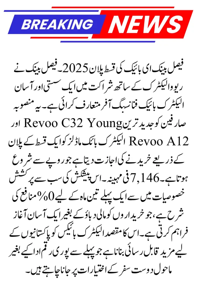 faysal bank e-bike installment plan 2025: Own One for Just Rs. 7,146/Month