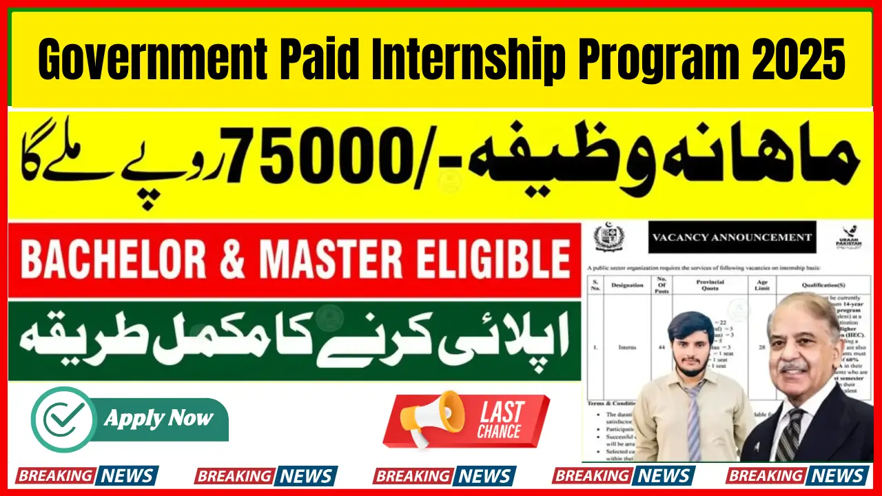 Government Paid Internship Program 2025 – Stipend Details, Eligibility, and Dates