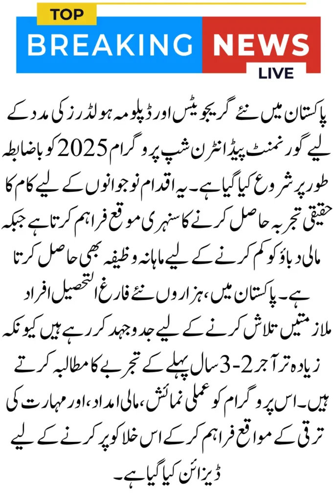 Government Paid Internship Program 2025 – Stipend Details, Eligibility, and Dates