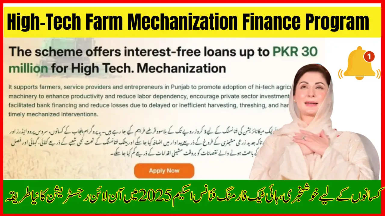 High-Tech Farm Mechanization Finance Program 2025 – Step-by-Step Online Apply Process