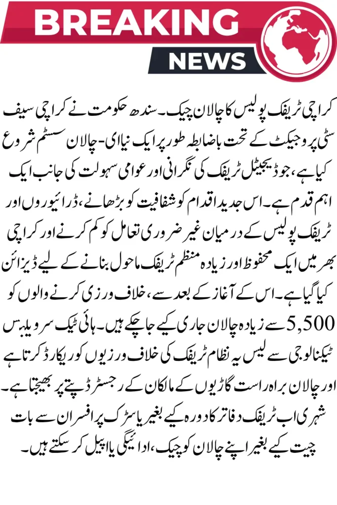 Karachi Traffic Police Challan Check – Fast and Verified Method