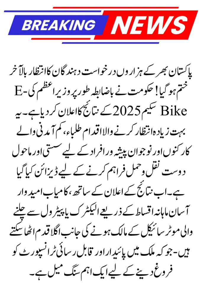 PM E-Bike Scheme Balloting Result 2025 Announced – Is Your Name?