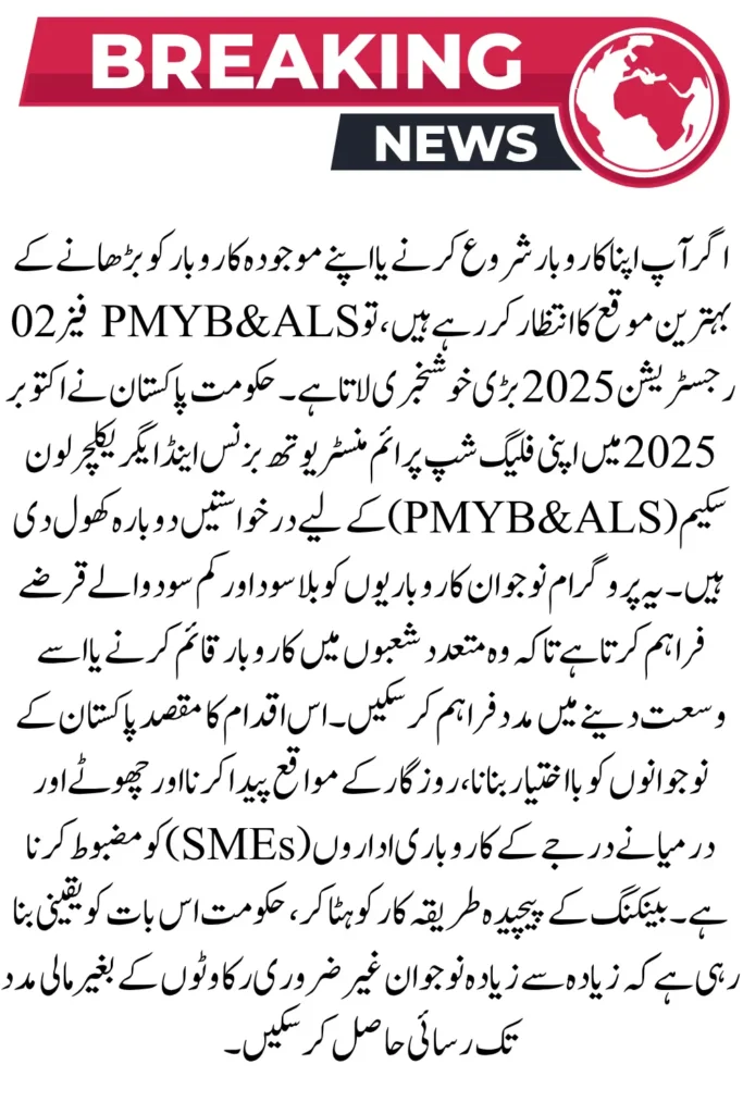PMYB&ALS Phase 02 Registration 2025: Apply Online Now for Free Laptop and Courses