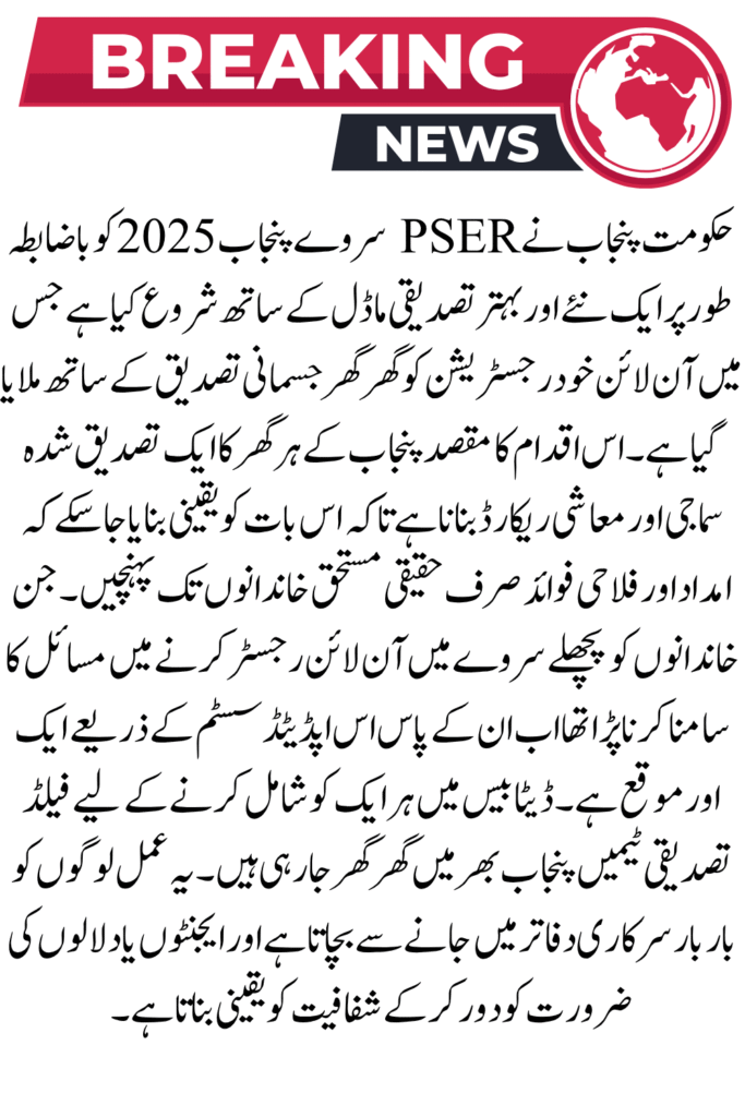 PSER Survey Punjab 2025 Portal Registration, Login, and Data Entry Tips