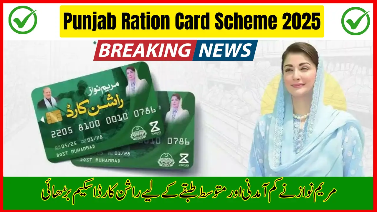Punjab Ration Card Scheme 2025 – Families to Get Rs3,000 Monthly Support