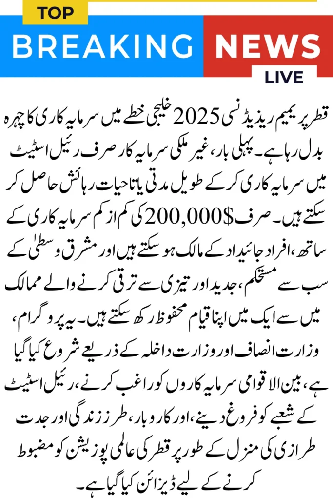 Qatar 2025 Premium Residency Scheme – Earn Lifetime Visa Through Investment
