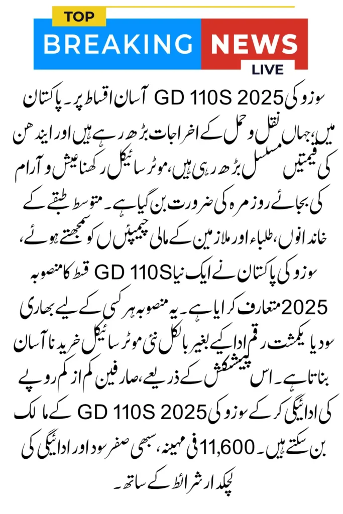 Suzuki GD 110S 2025 on Easy Installments – Easy Payment Plan Details