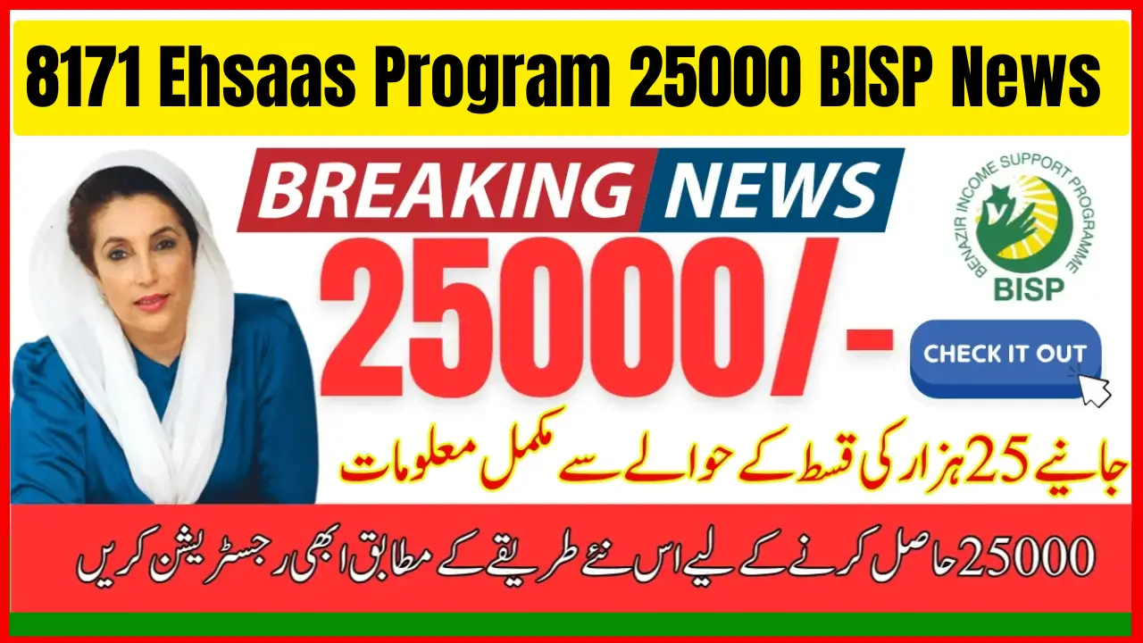 8171 Ehsaas Program 25000 BISP News – Check Eligibility & Latest Updates
