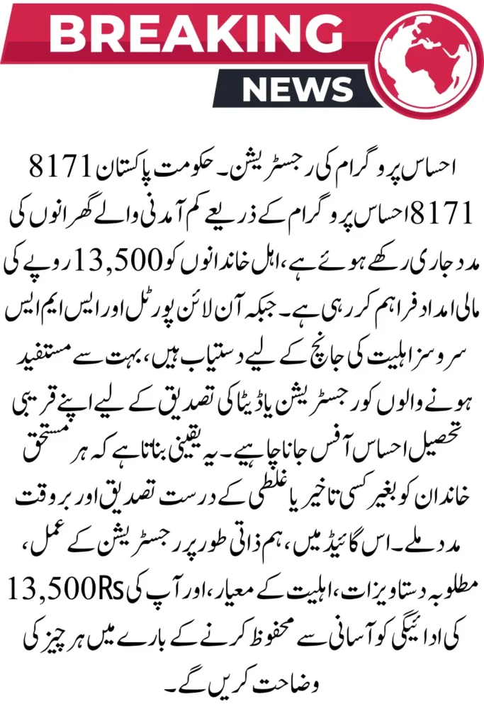 8171 Ehsaas Program Registration 2025: Step-by-Step Guide for Pakistan
