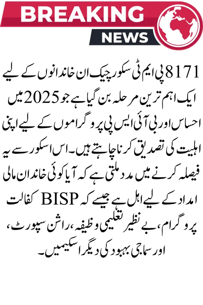 8171 PMT Score Check Online – How to Verify Your Eligibility in 2025