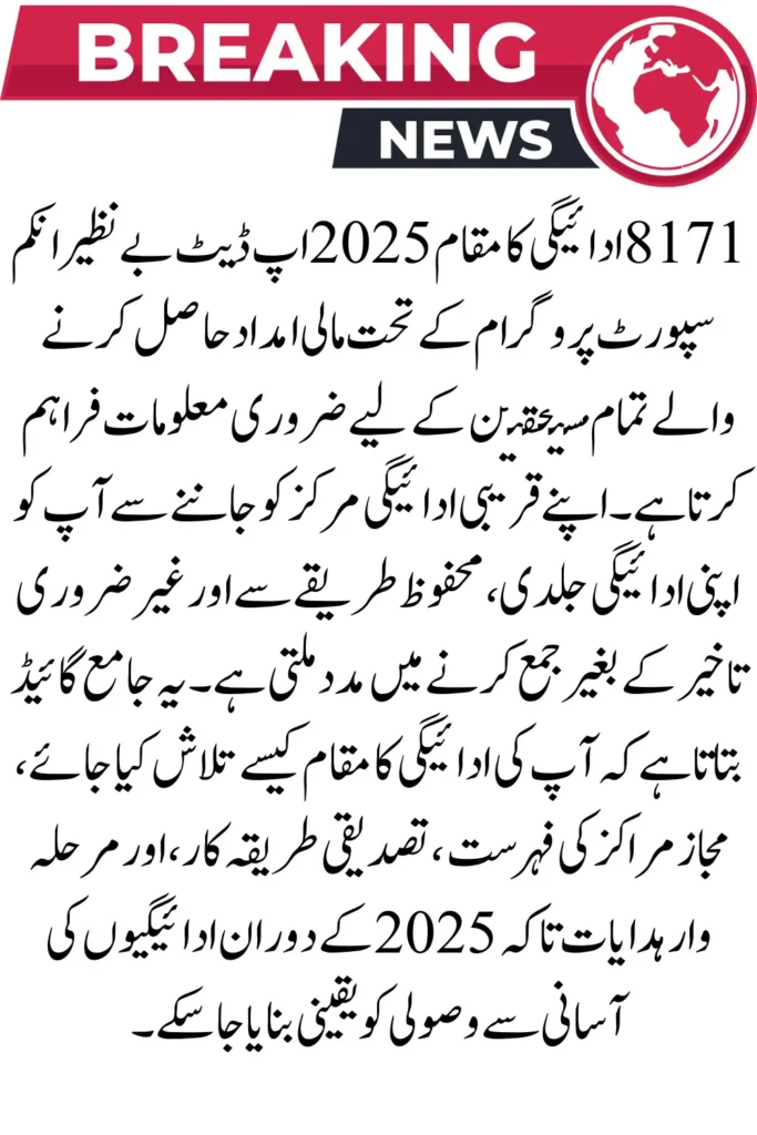 8171 Payment Location 2025 – Find Your Nearest BISP Center Now