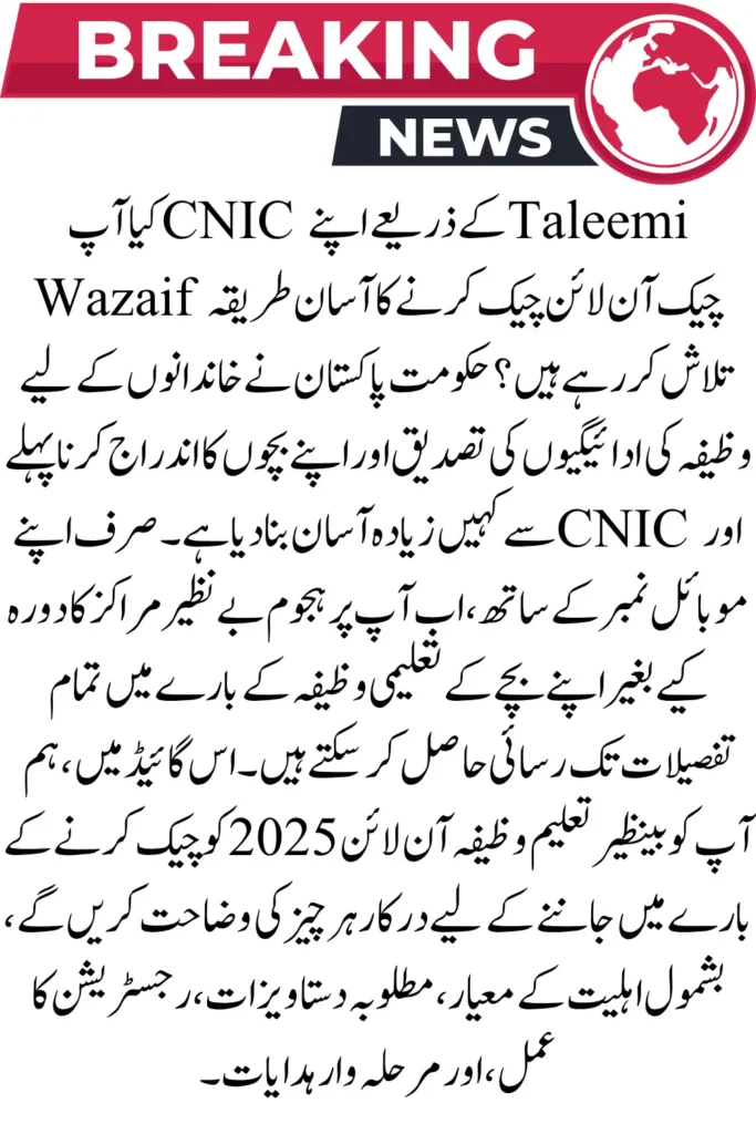 8171 Taleemi Wazaif Check Online by CNIC – Verify Your Child’s BISP Education Stipend