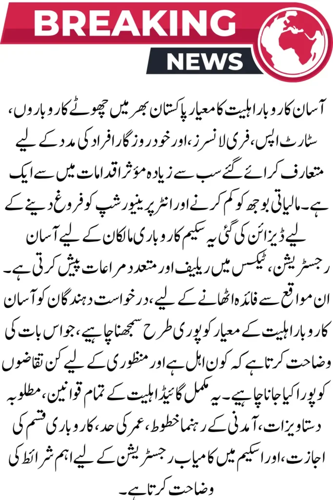 Asaan Karobar Eligibility Criteria – Complete Guide for 2025 Applicants