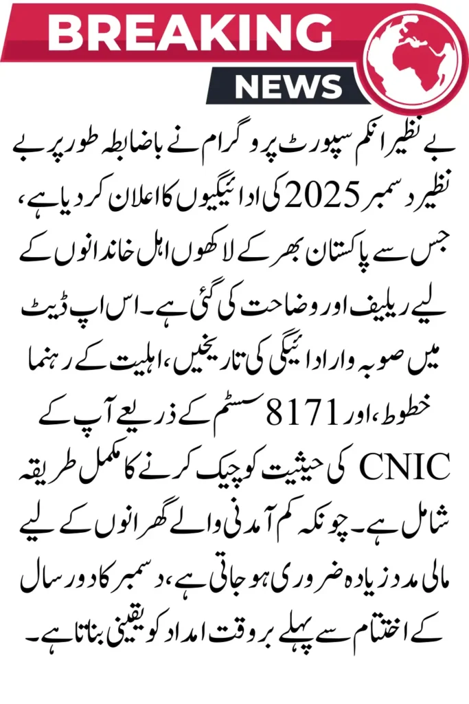 BISP December 2025 Payments Announced – Check Province-Wise Dates and CNIC Status