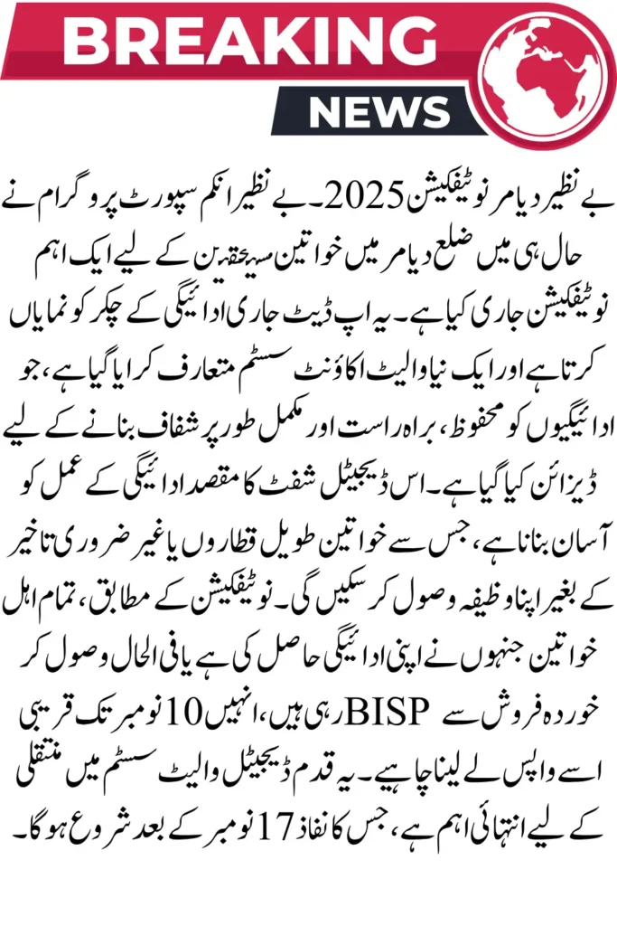 BISP Diamer Notification 2025 – Check 8171 Portal Payment Status & Wallet Account Process