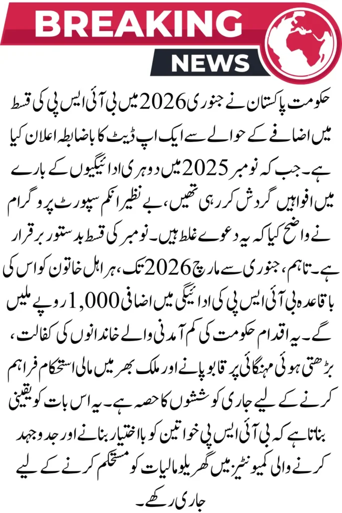 BISP Installment Increase January 2026 – See Your New Payment Amount