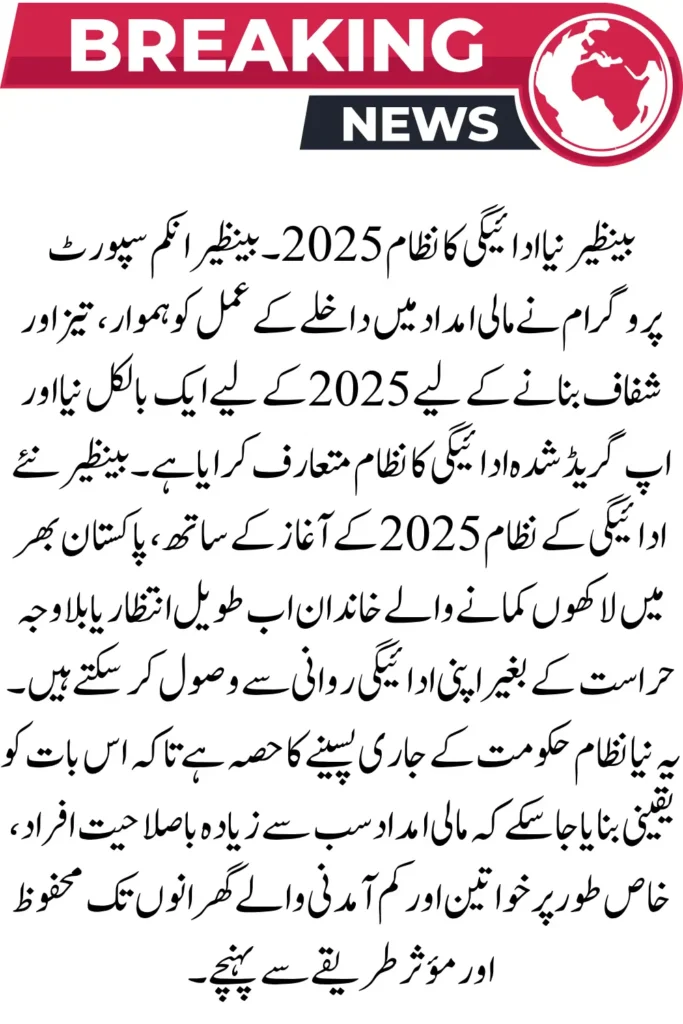 BISP New Payment System 2025 – Complete Guide to Check Your Payment Online