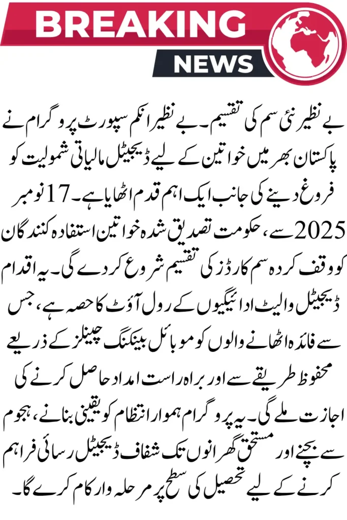 BISP New SIM Distribution Starts 2025 – Complete Guide for Beneficiaries