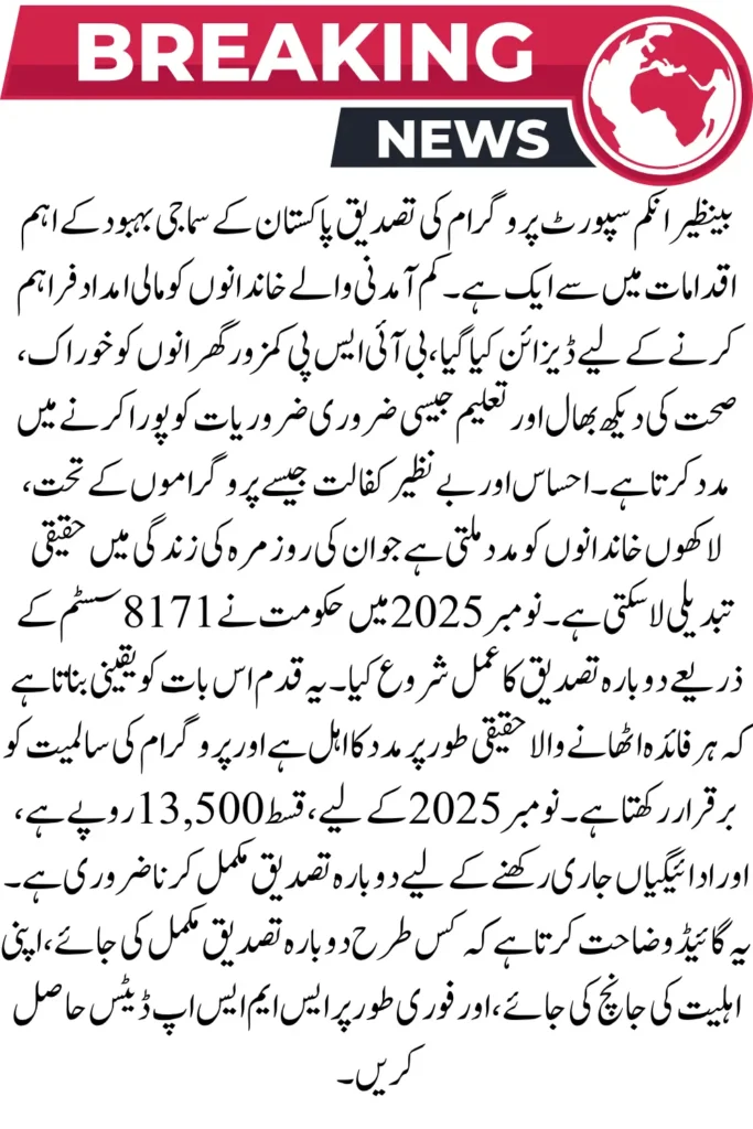 Benazir Income Support Programme Verification – Check Your Eligibility Online 2025