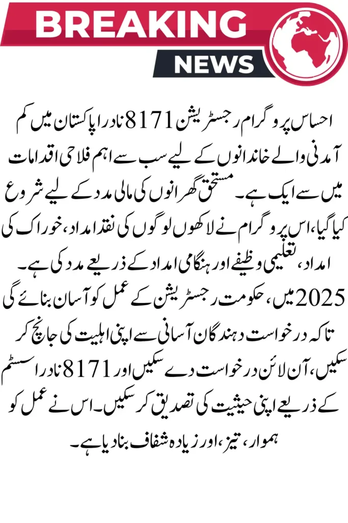 Ehsaas Program Registration 8171 NADRA: Apply Online Step-by-Step Guide
