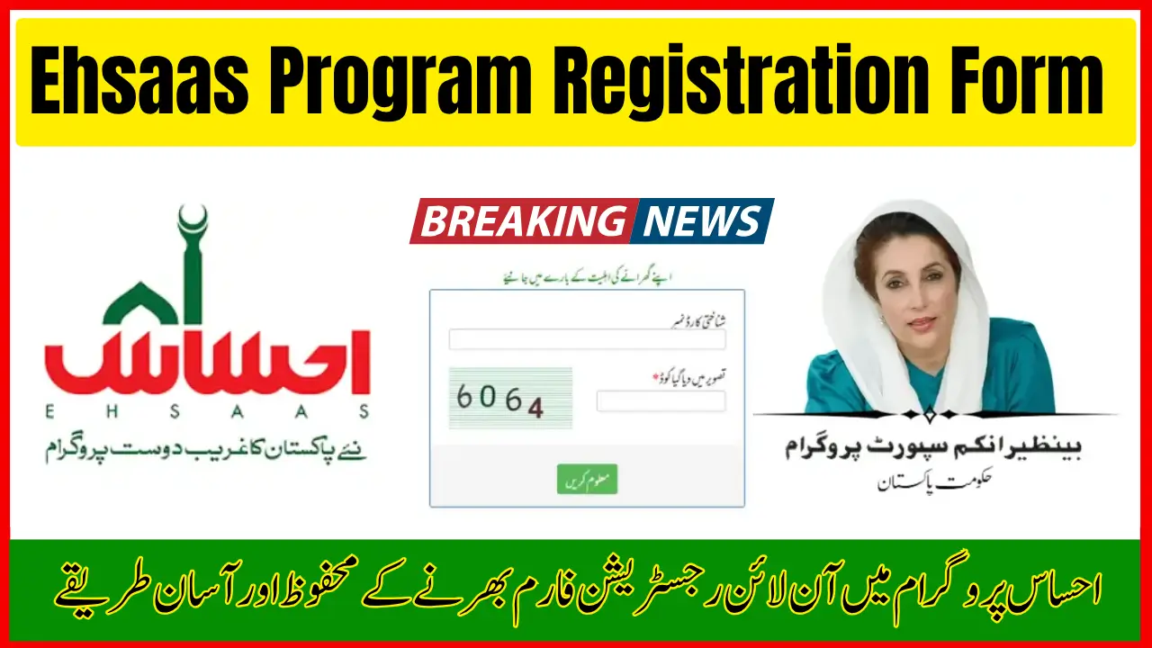 Ehsaas Program Registration Form 2025 – Complete Guide to Fill and Get ₨13,500