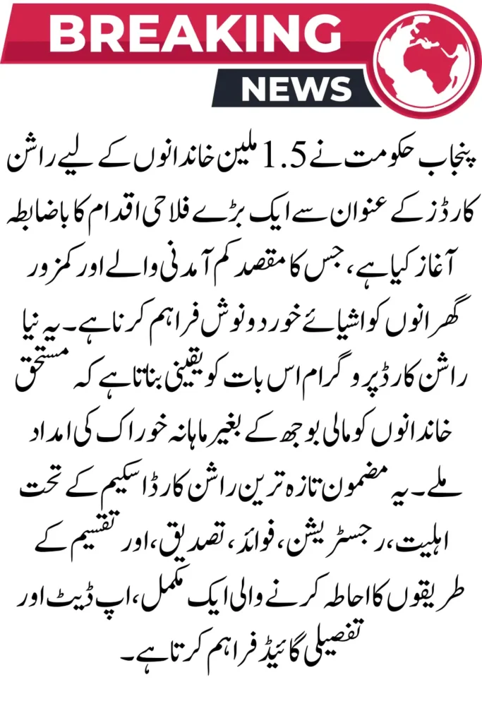 Government Announces Ration Cards for 1.5 Million Families – Full Details Inside