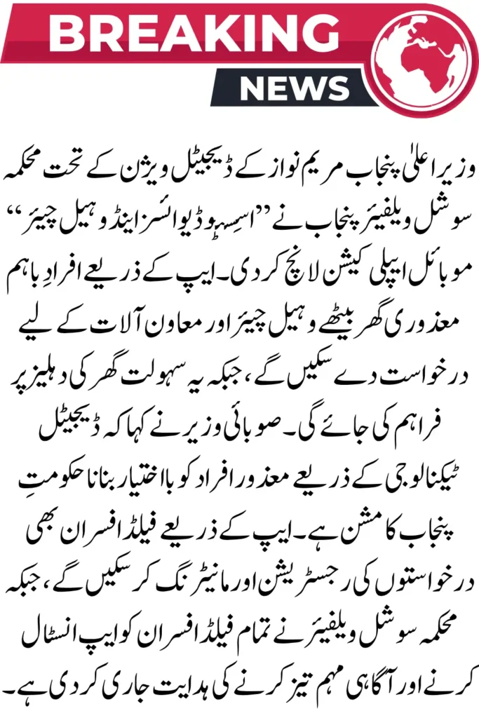 Punjab Launches Assistive Devices and Wheelchair App for People with Disabilities