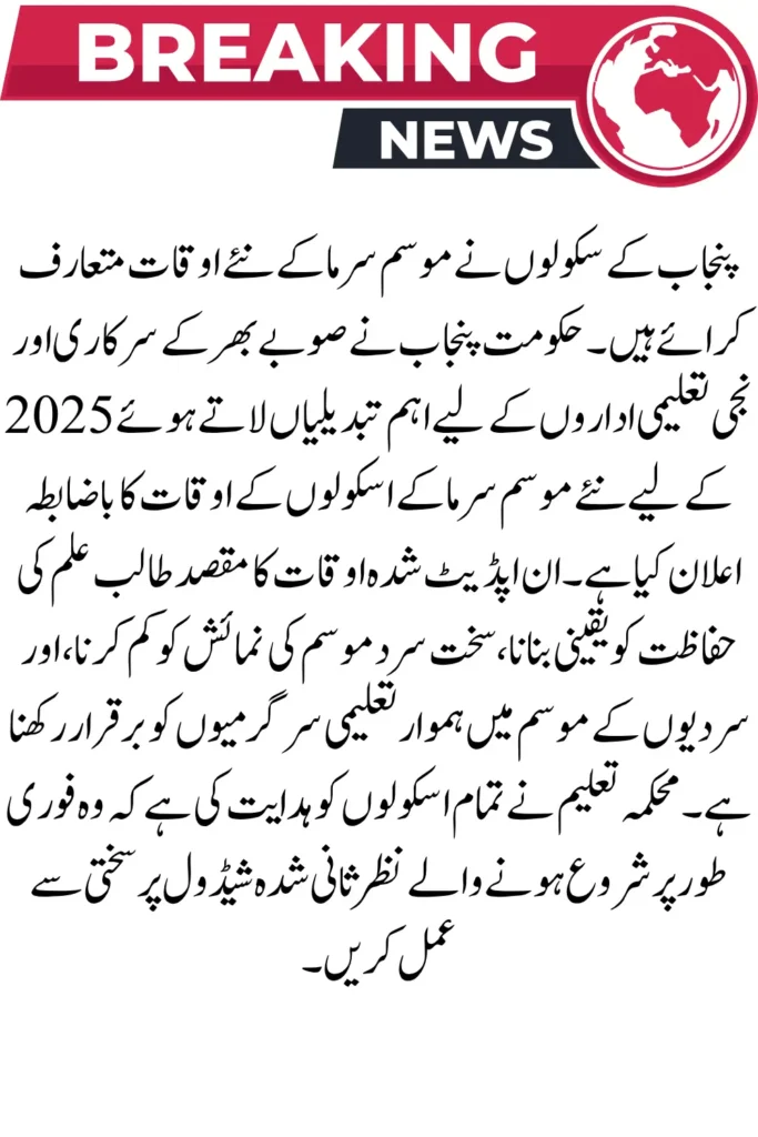 Punjab Schools Introduce New Winter Timings – Official 2025 Update