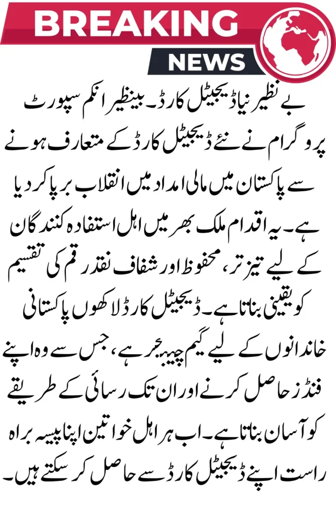 BISP New Digital Card: A Comprehensive Guide for 2026