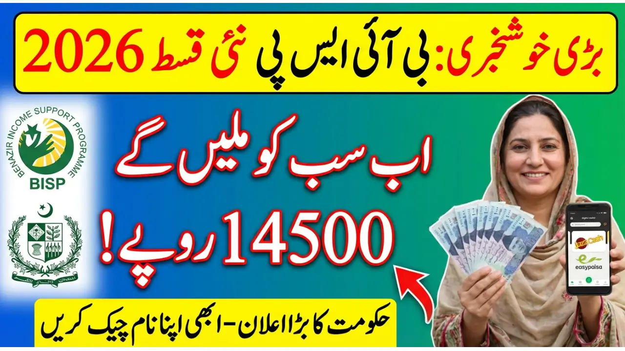 BISP New Qist Update in 2026: Complete Guide for Pakistani Beneficiaries