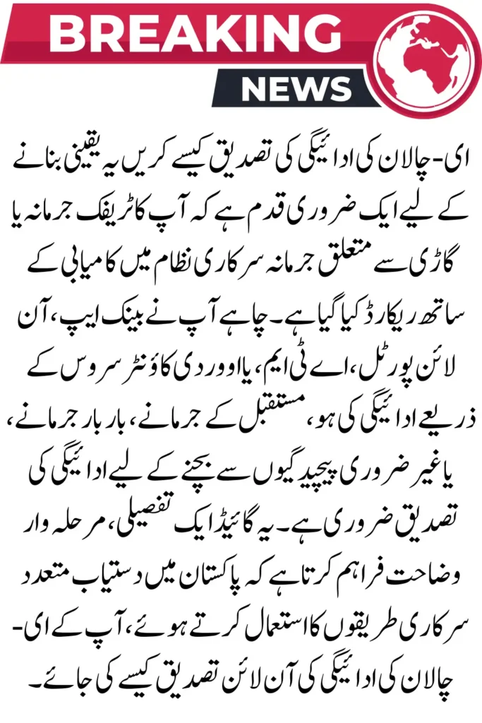 How to Verify E-Challan Payment Online – Complete Step-by-Step Guide