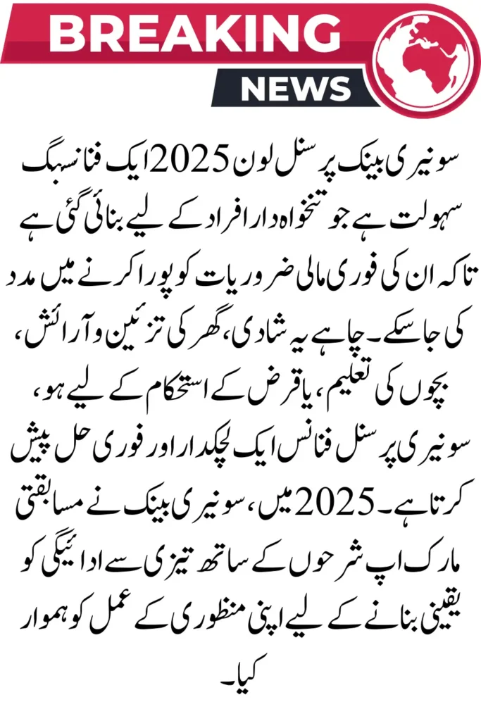 Soneri Bank Personal Loan 2025 – Complete Guide, Eligibility & Apply Online