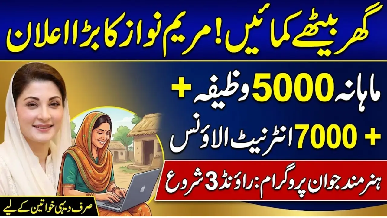 Maryam Nawaz Hunarmand Jawan Program Round 3 – Digital Skills Opportunity for Rural Women