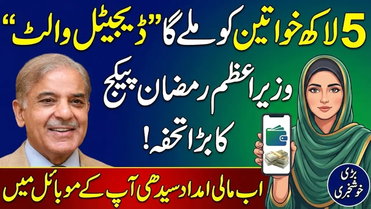 Prime Minister’s Ramadan Package Opens 500,000 Digital Wallets for Women